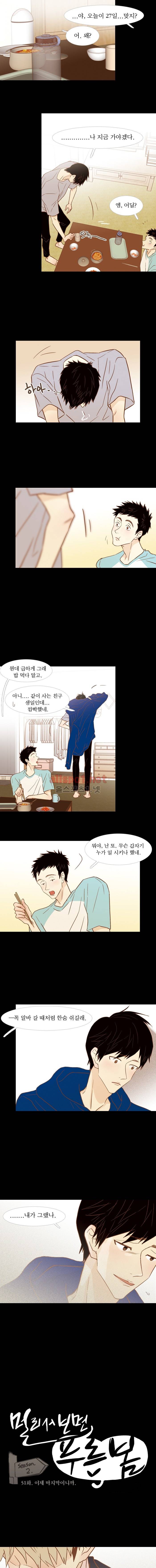 멀리서 보면 푸른 봄 (시즌2) 51화 2