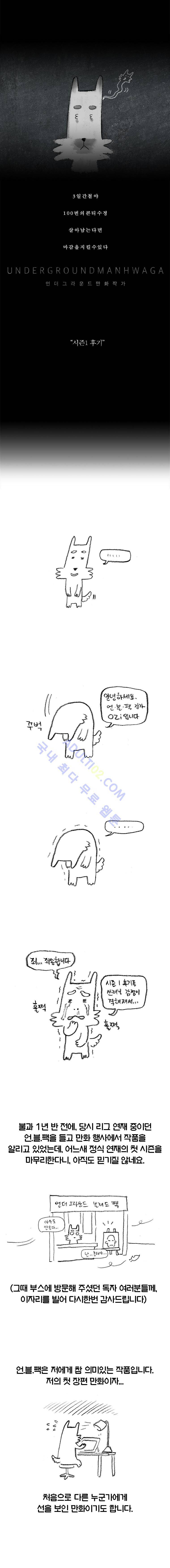 언더그라운드 블러드팩 시즌1 후기 1