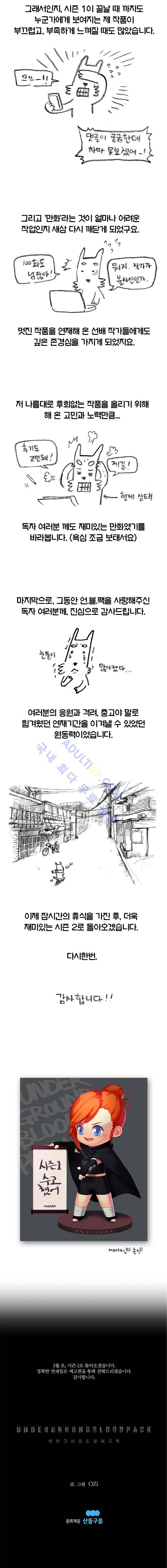 언더그라운드 블러드팩 시즌1 후기 2