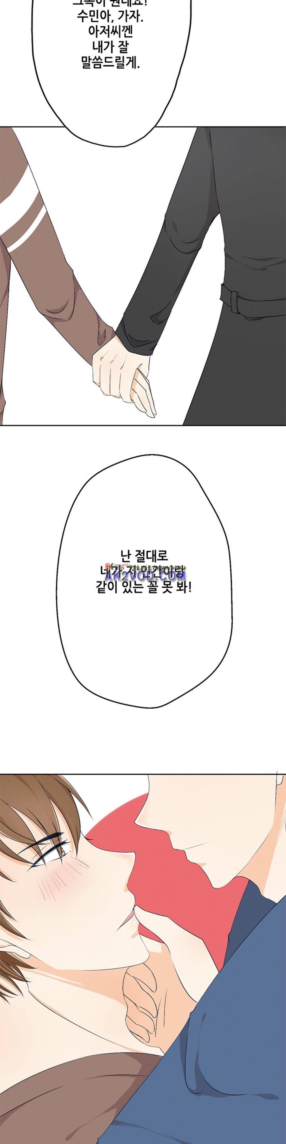 그냥 같이 잘까 10화 2