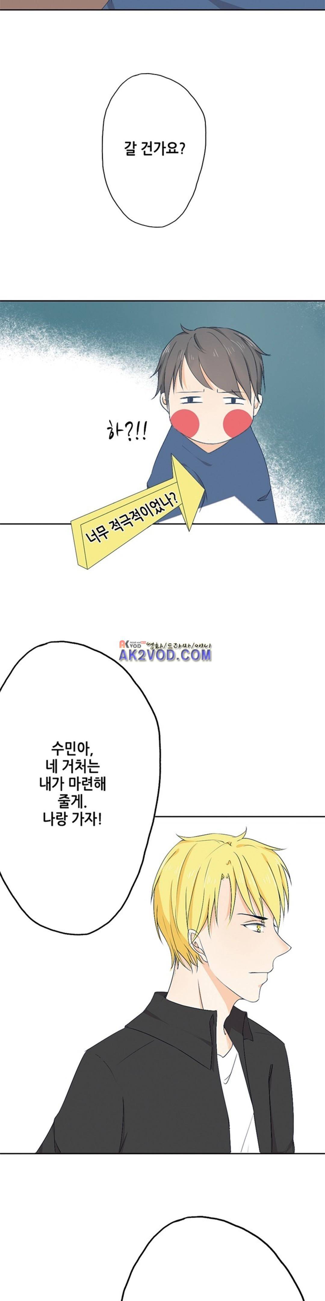 그냥 같이 잘까 10화 3