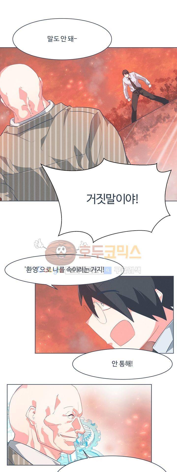 어쩌다보니 마왕이 되었습니다 시즌2 - Episode 1-6 Grand Order 4