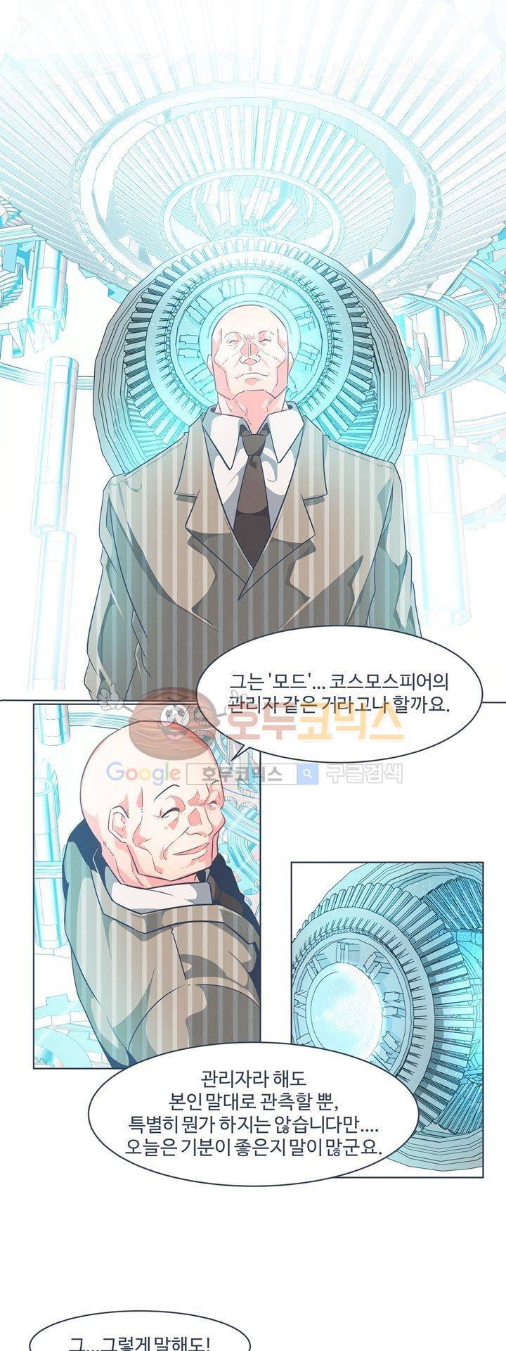 어쩌다보니 마왕이 되었습니다 시즌2 - Episode 1-6 Grand Order 8