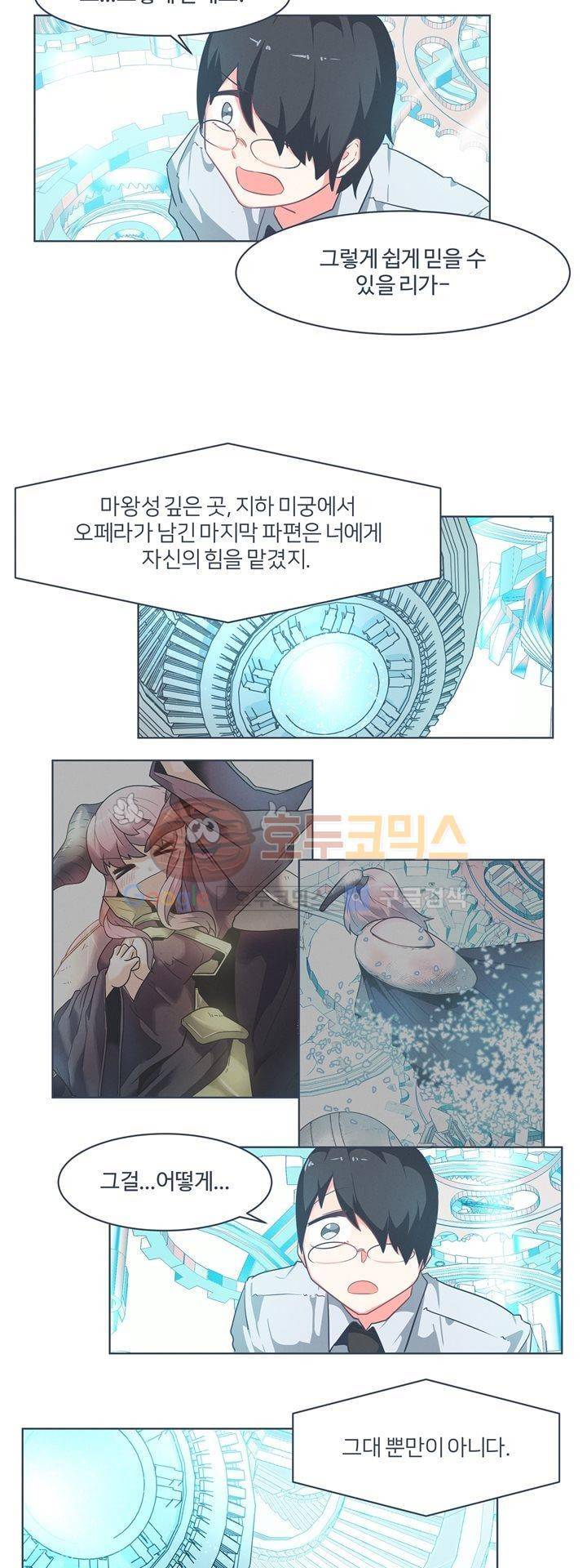 어쩌다보니 마왕이 되었습니다 시즌2 - Episode 1-6 Grand Order 9