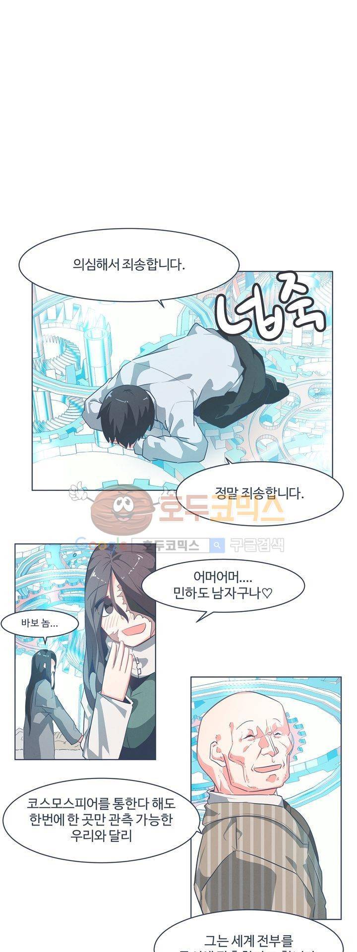 어쩌다보니 마왕이 되었습니다 시즌2 - Episode 1-6 Grand Order 12