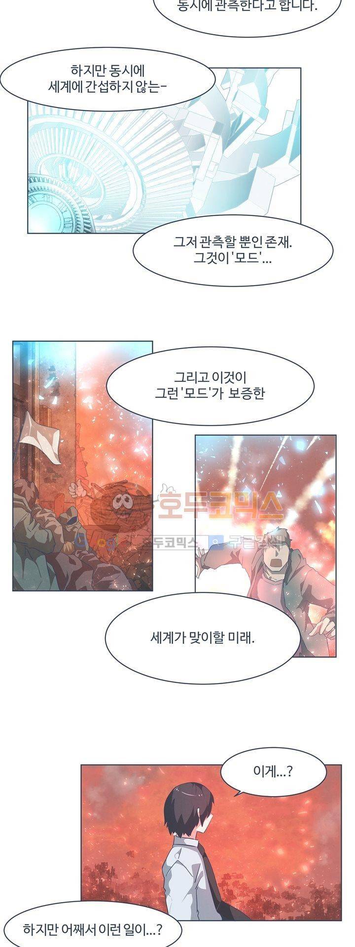 어쩌다보니 마왕이 되었습니다 시즌2 - Episode 1-6 Grand Order 13