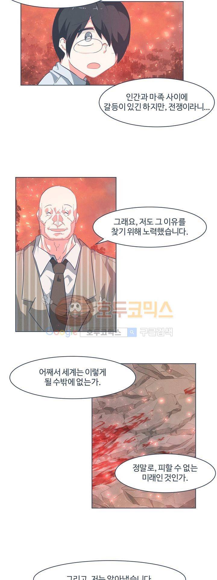 어쩌다보니 마왕이 되었습니다 시즌2 - Episode 1-6 Grand Order 14