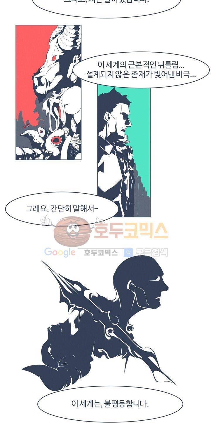 어쩌다보니 마왕이 되었습니다 시즌2 - Episode 1-6 Grand Order 15
