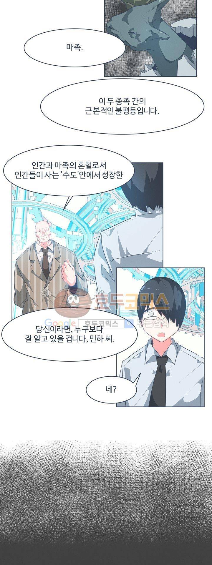 어쩌다보니 마왕이 되었습니다 시즌2 - Episode 1-6 Grand Order 17