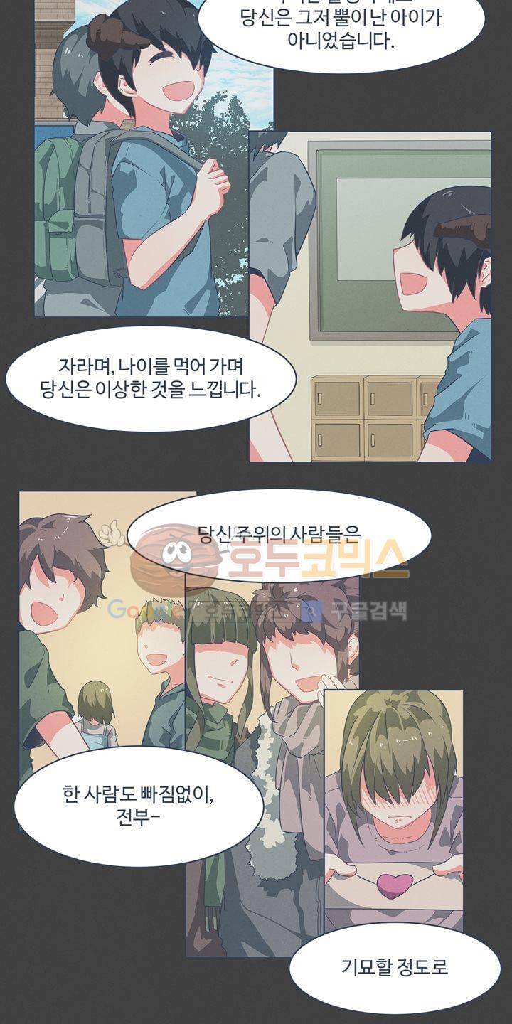 어쩌다보니 마왕이 되었습니다 시즌2 - Episode 1-6 Grand Order 19
