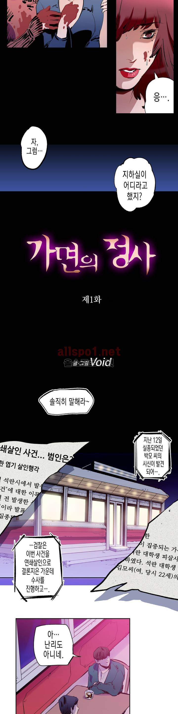 가면의 정사 1화 5