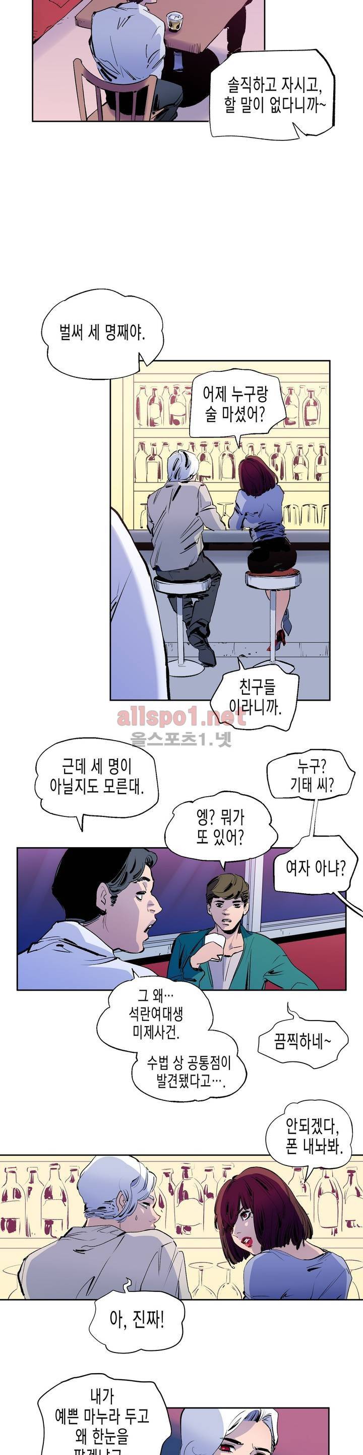 가면의 정사 1화 6