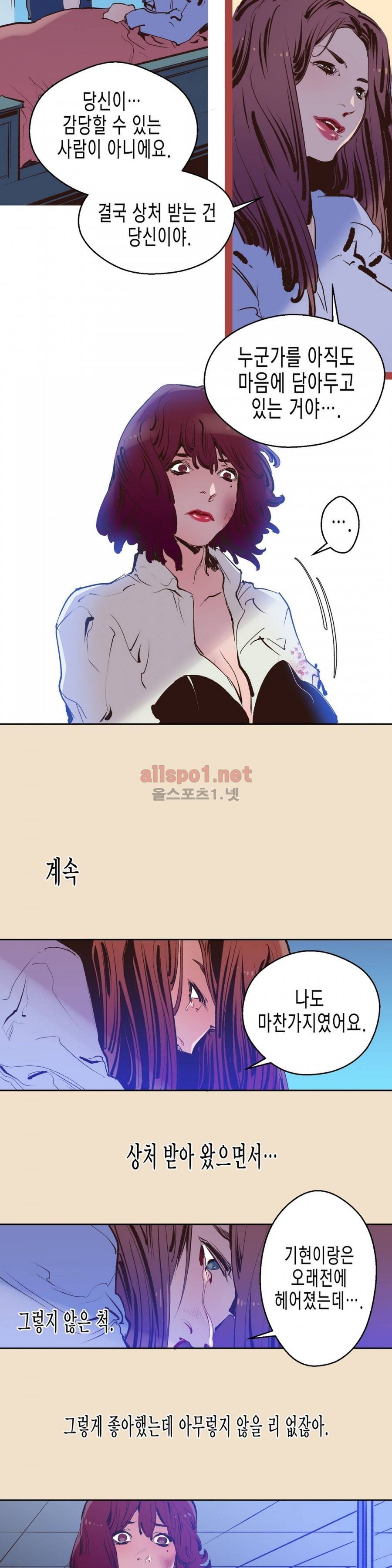 가면의 정사 9화 3