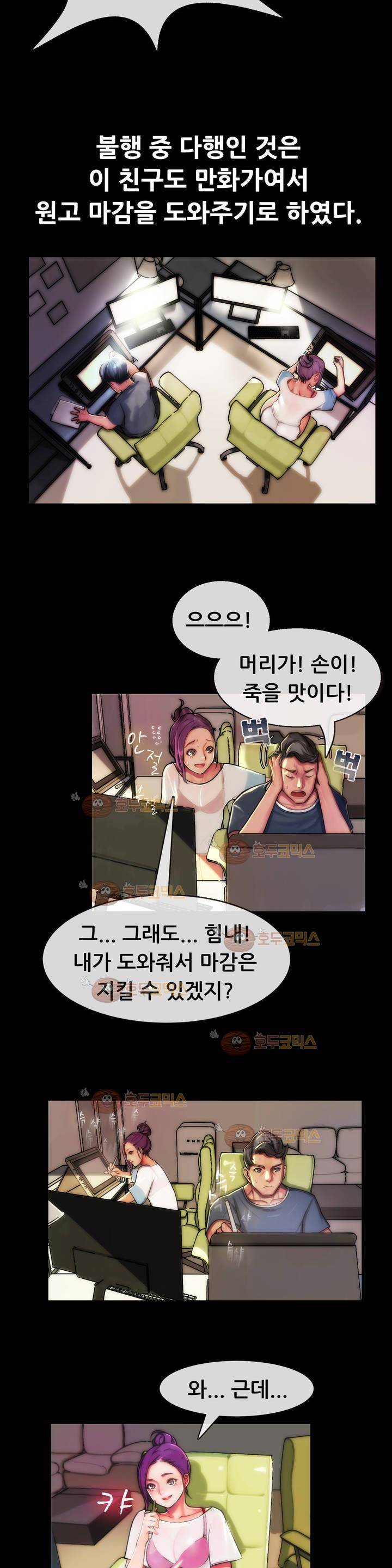 친구끼리 왜 이래? 33화 - 만화가들이 이럴리 없어 (상) 2