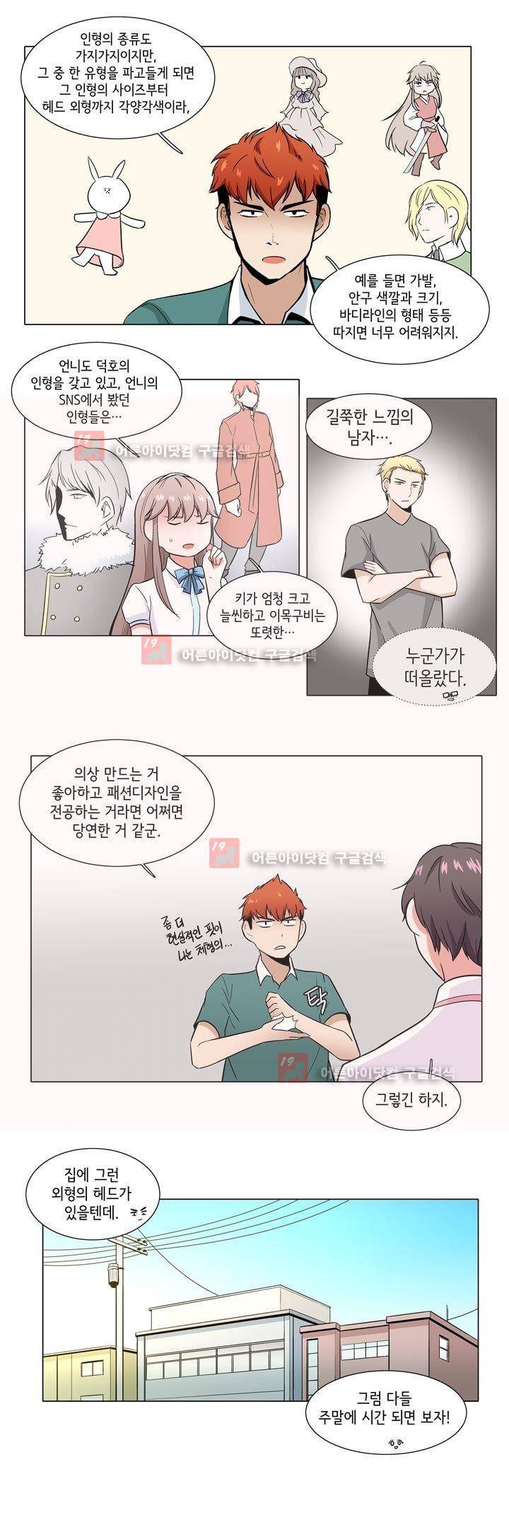 인형을 만드는 남자 19화 - 돌스데이 부장 3 3