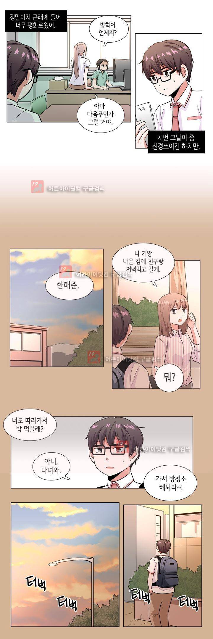 인형을 만드는 남자 29화 - 본격적 작업 시작 2