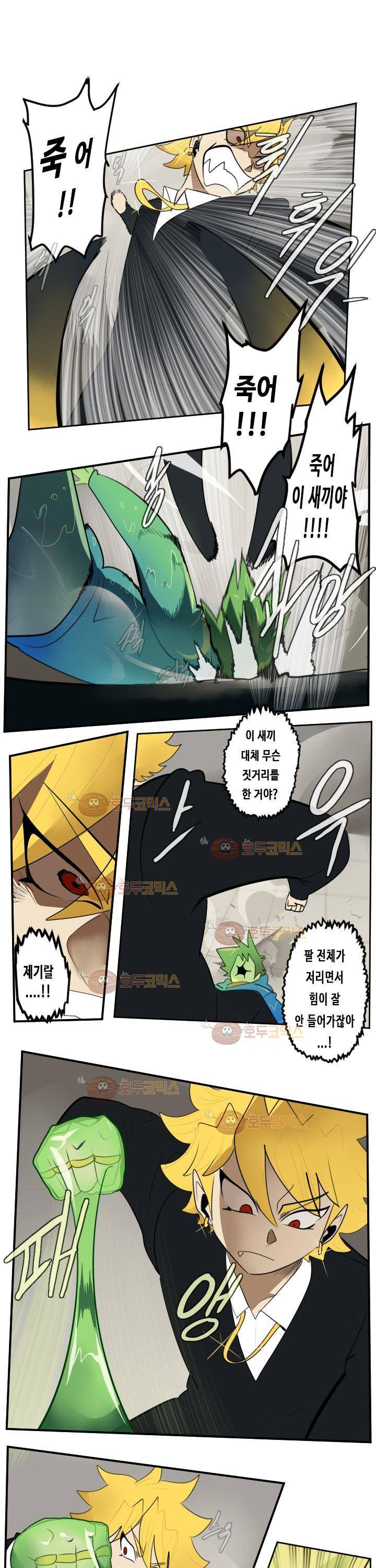 얼티미터 89화 - 끓어오르는 분노 1