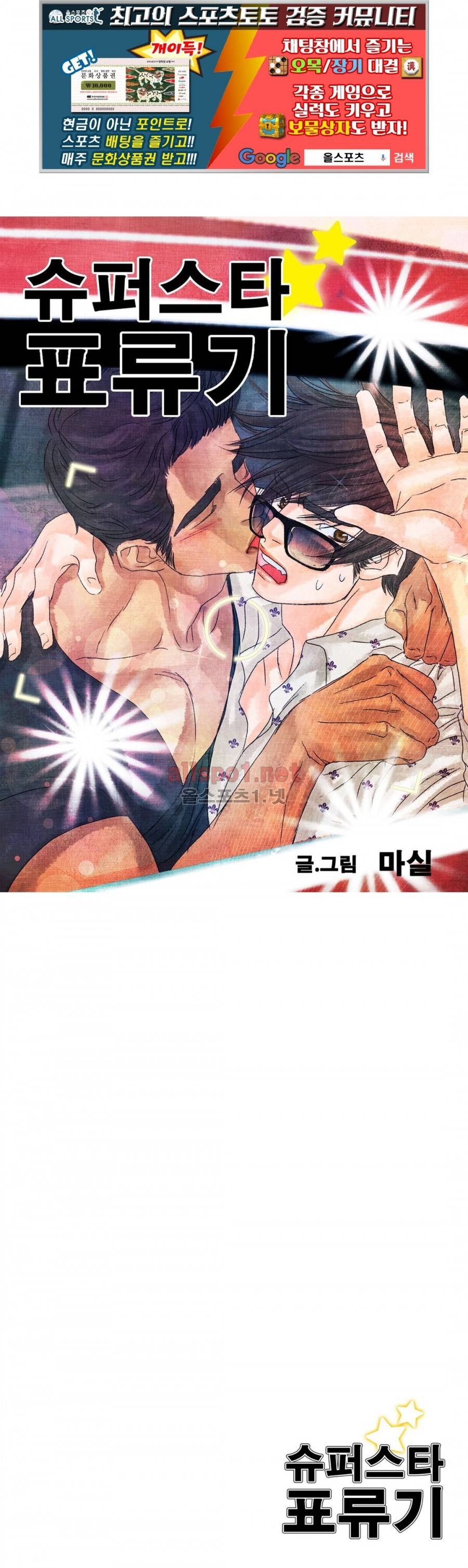슈퍼스타 표류기 41화 1