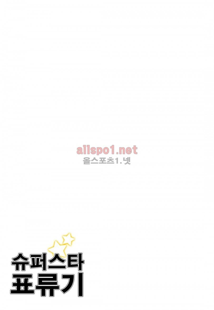 슈퍼스타 표류기 41화 2