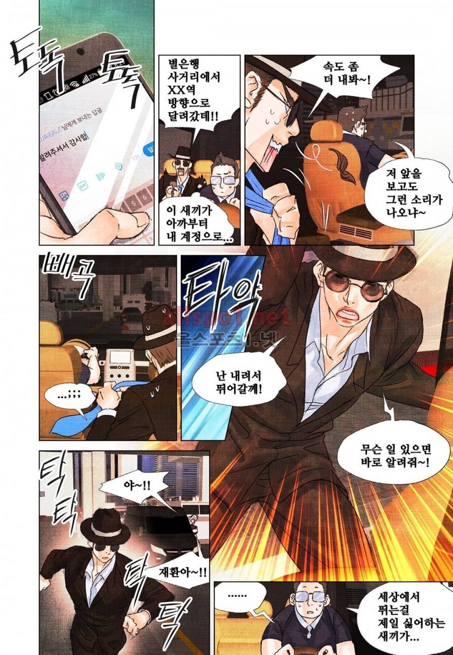 슈퍼스타 표류기 41화 3