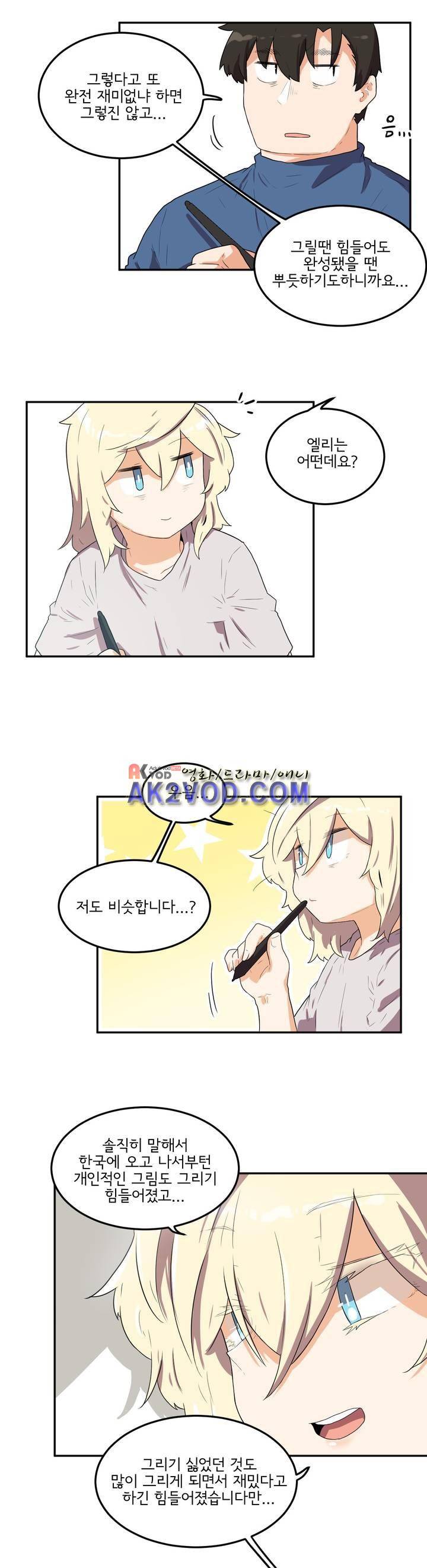 하루종일 조아영 88화 2