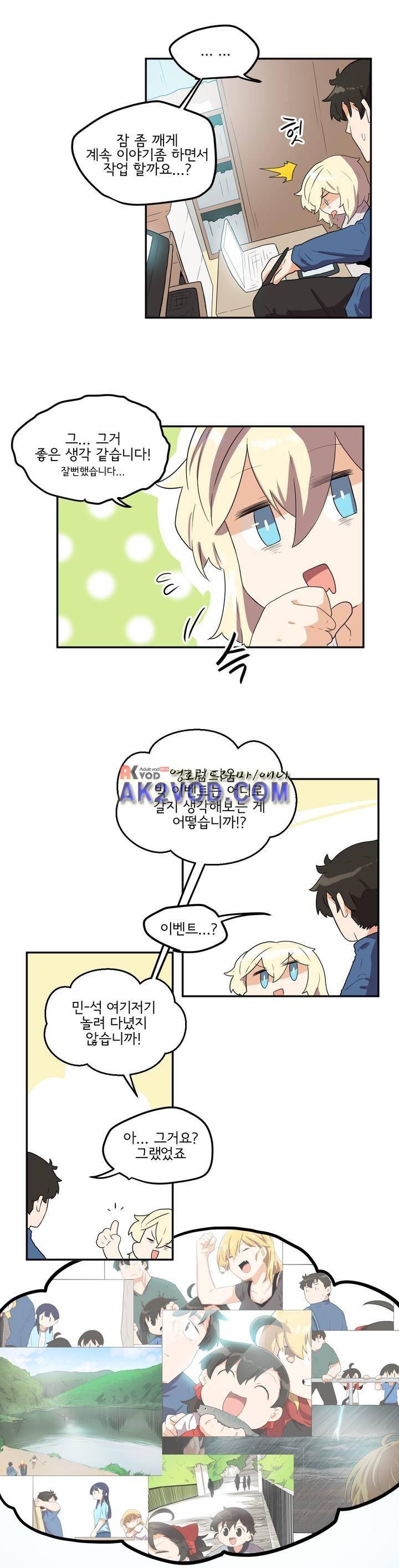 하루종일 조아영 88화 4