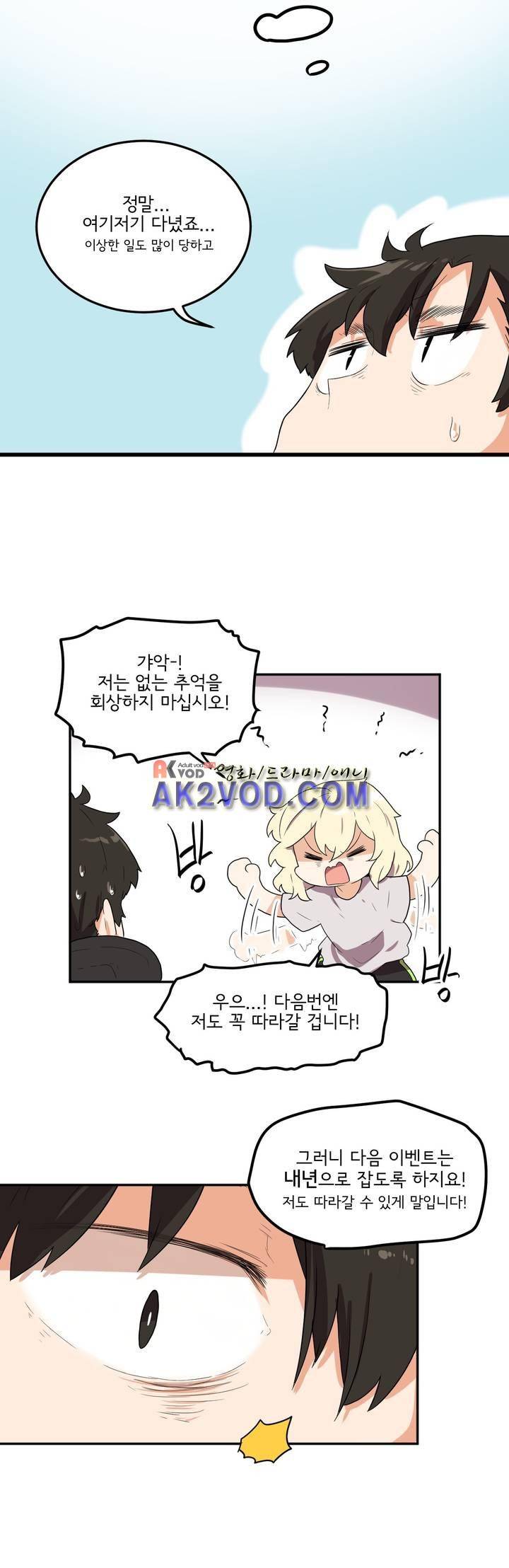 하루종일 조아영 88화 5