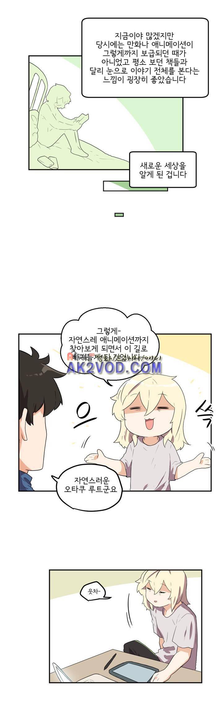 하루종일 조아영 88화 6