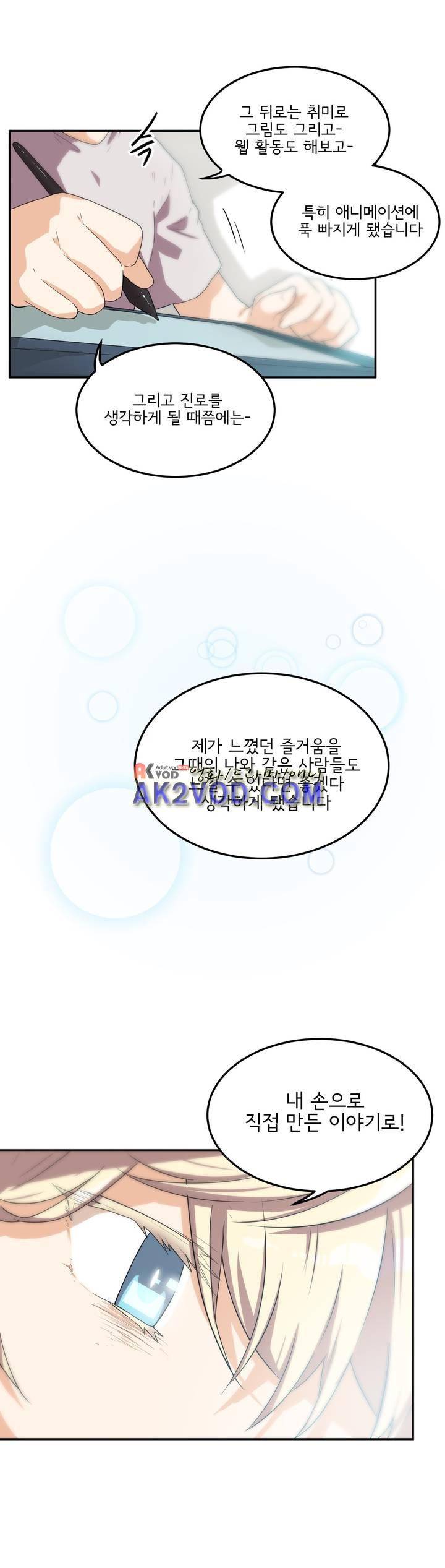 하루종일 조아영 88화 7