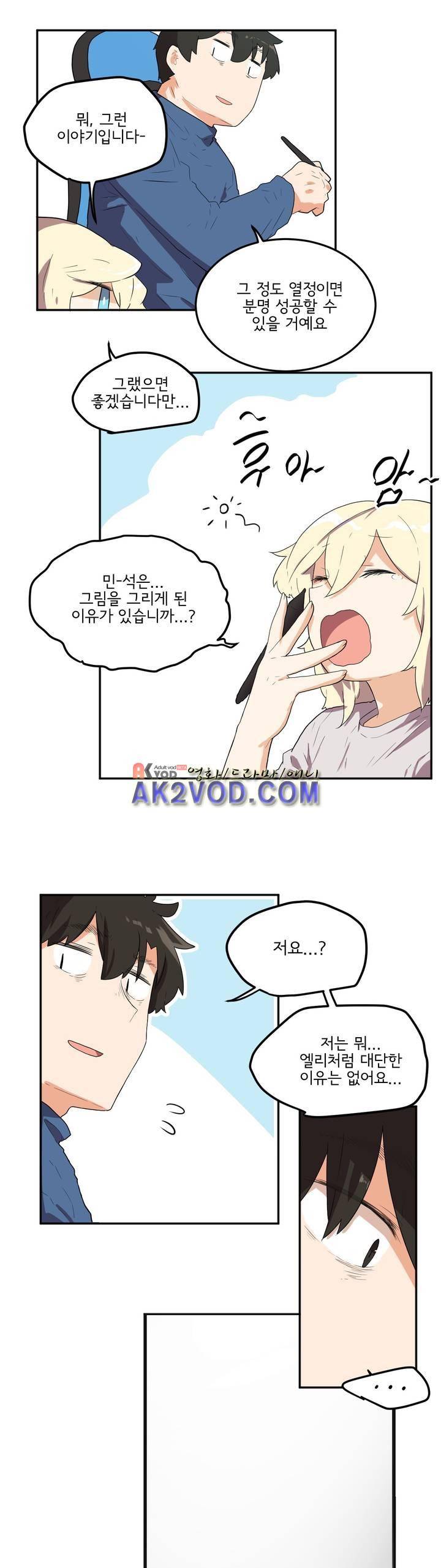하루종일 조아영 88화 8