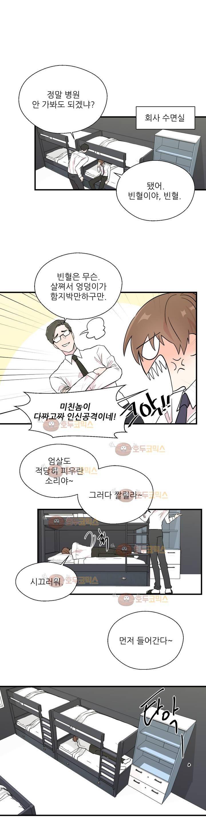 정숙한 남자 3화 1