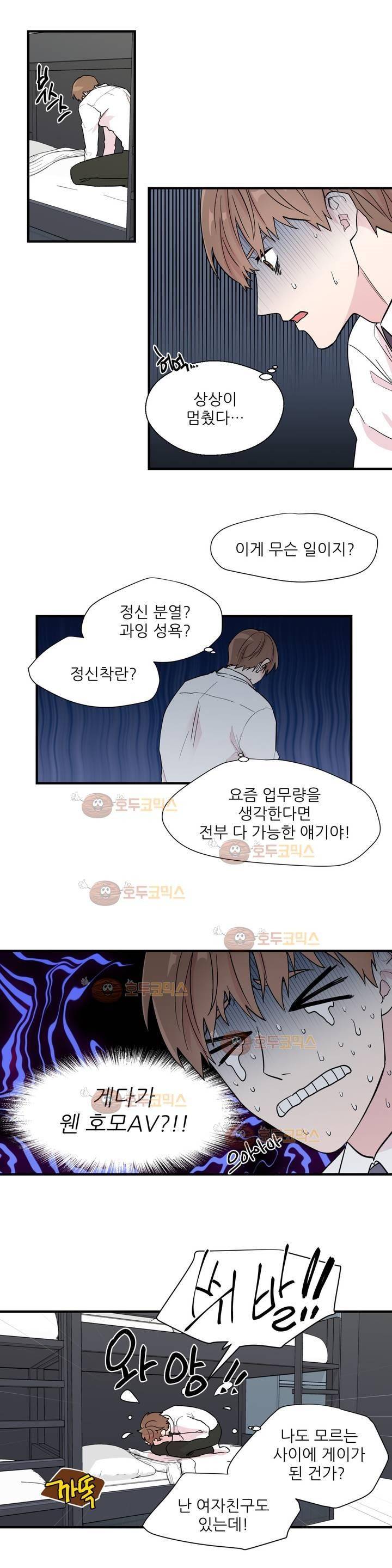 정숙한 남자 3화 2