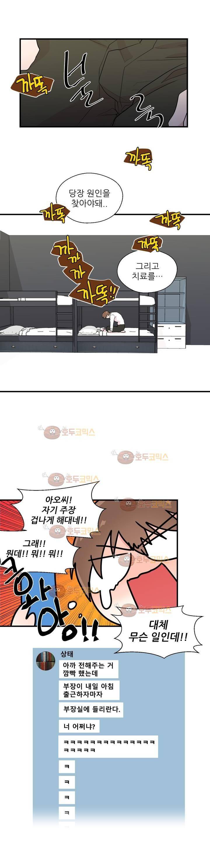 정숙한 남자 3화 3