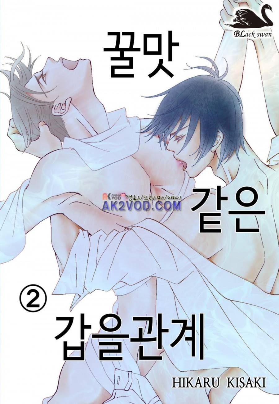 꿀 맛 같은 갑을 관계 10화 1