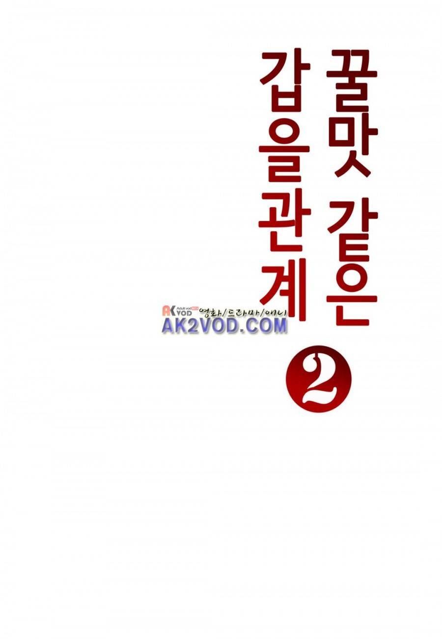 꿀 맛 같은 갑을 관계 10화 2