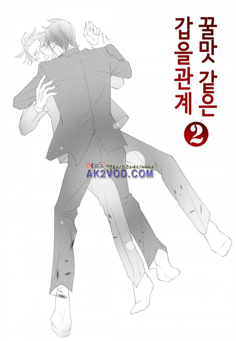 꿀 맛 같은 갑을 관계 10화 3