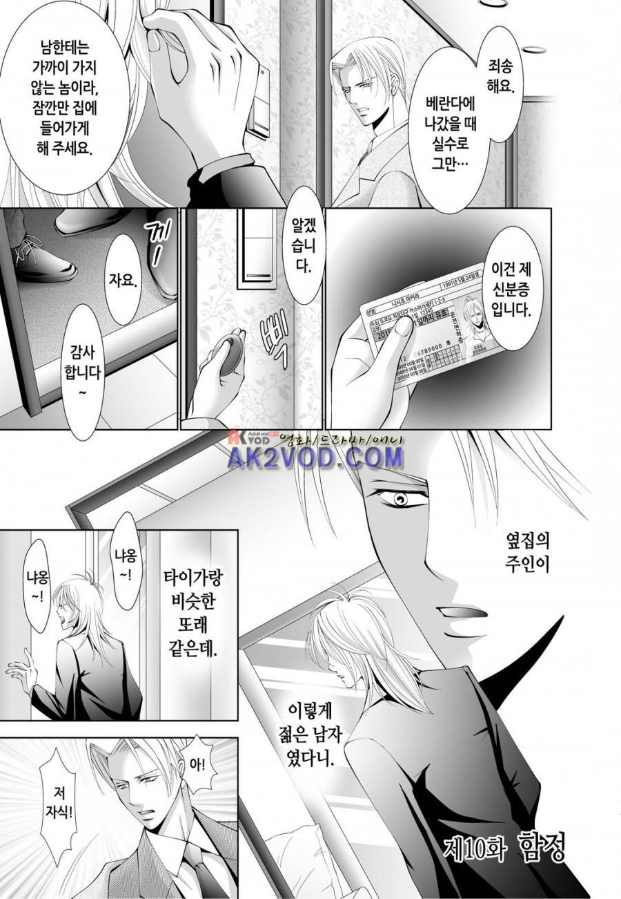 꿀 맛 같은 갑을 관계 10화 4