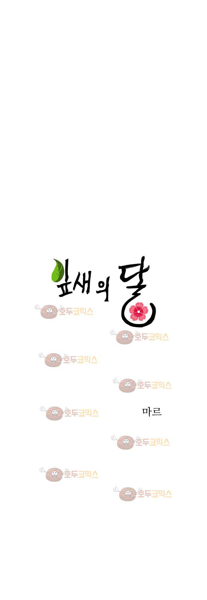 잎새의 달 31화 1
