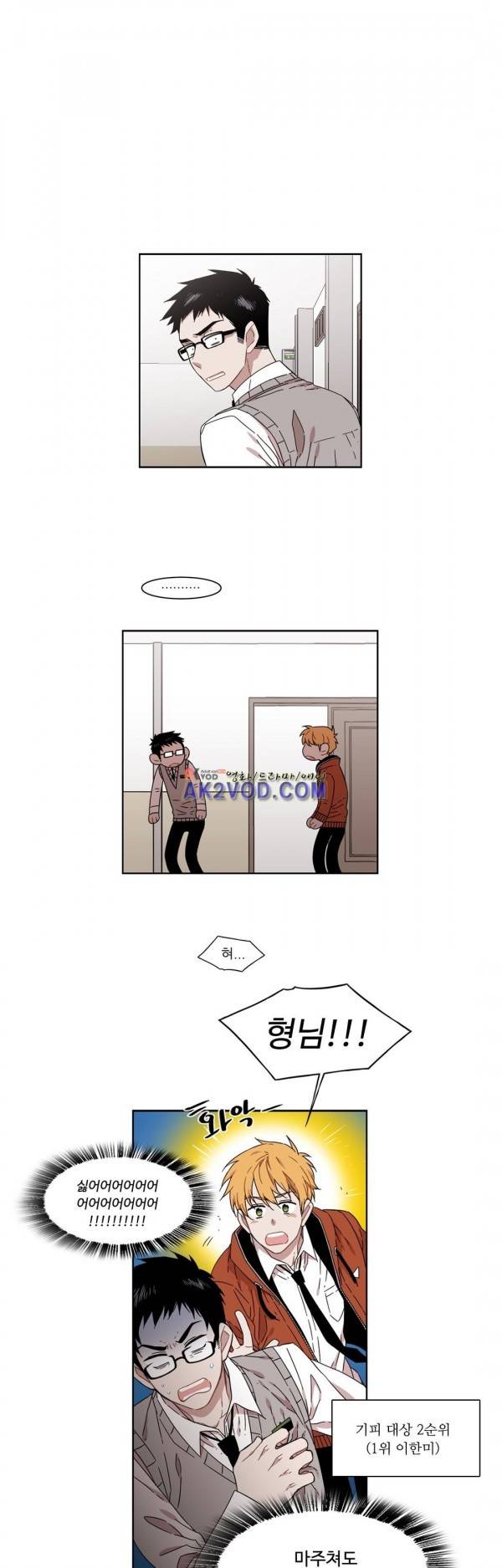 말할 수 없는 남매 154화 - 그녀는 잡히는 걸 싫어한다. 1