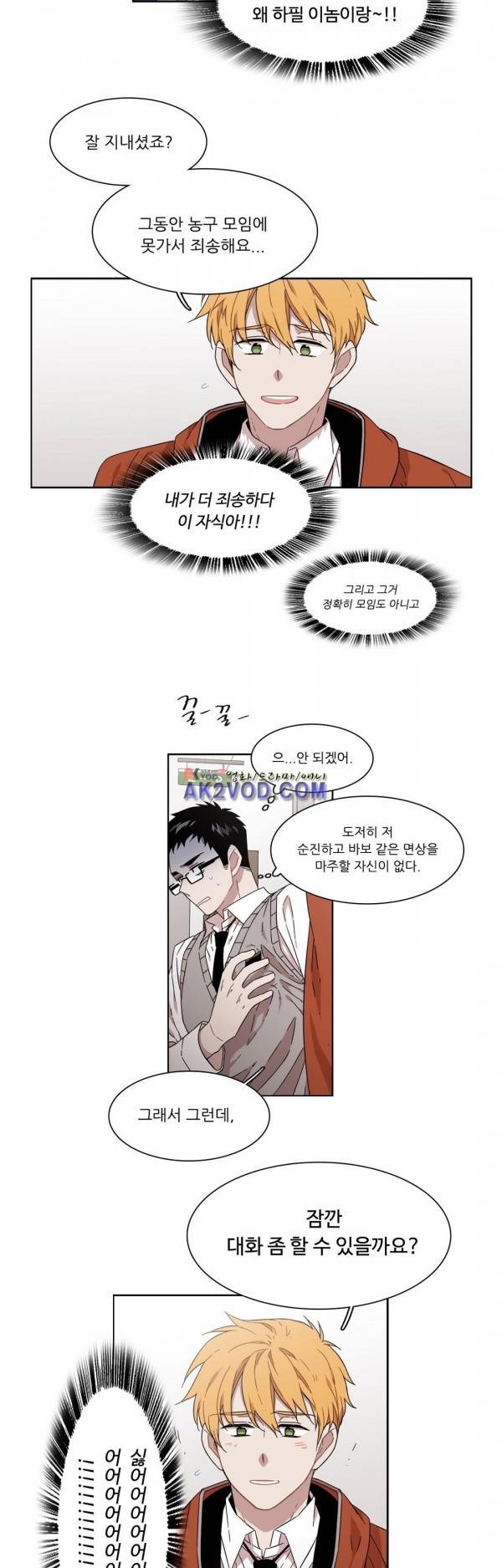 말할 수 없는 남매 154화 - 그녀는 잡히는 걸 싫어한다. 2
