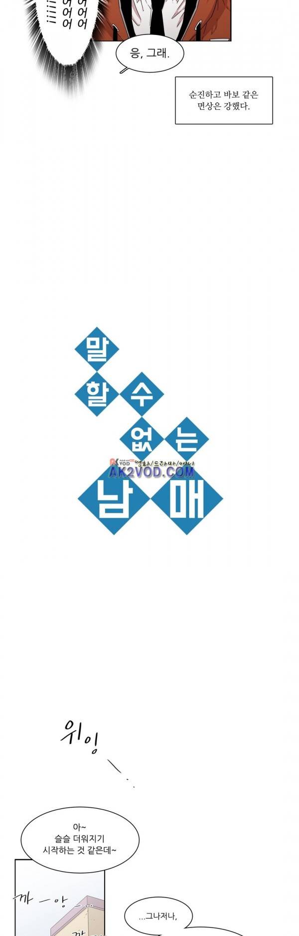 말할 수 없는 남매 154화 - 그녀는 잡히는 걸 싫어한다. 3