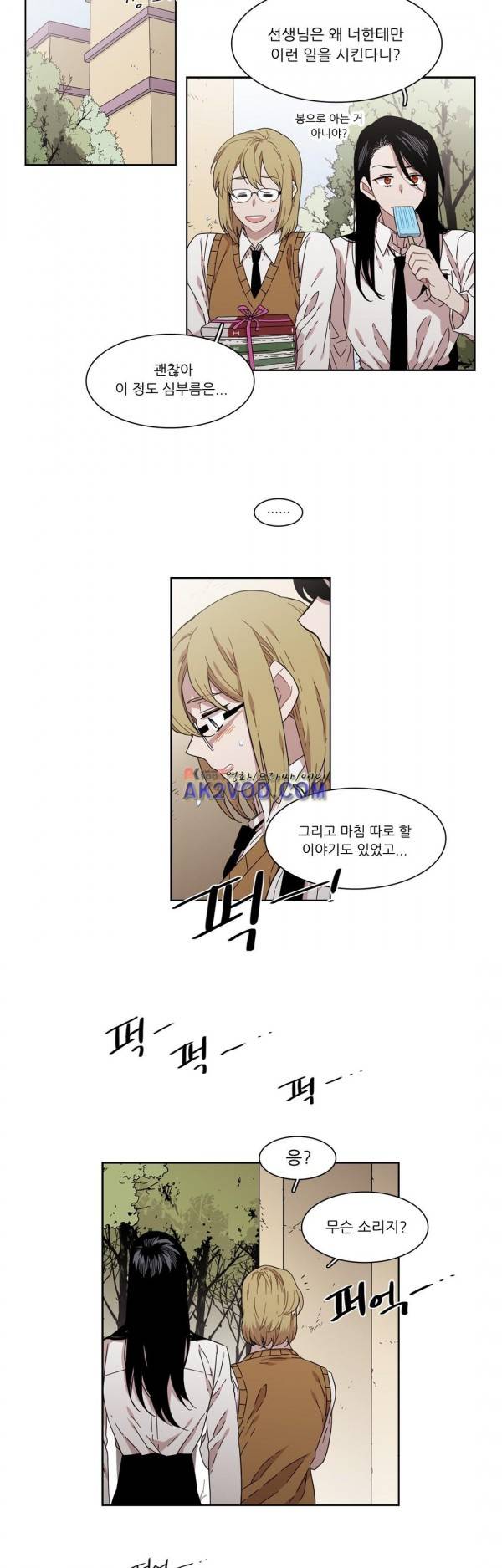 말할 수 없는 남매 154화 - 그녀는 잡히는 걸 싫어한다. 4