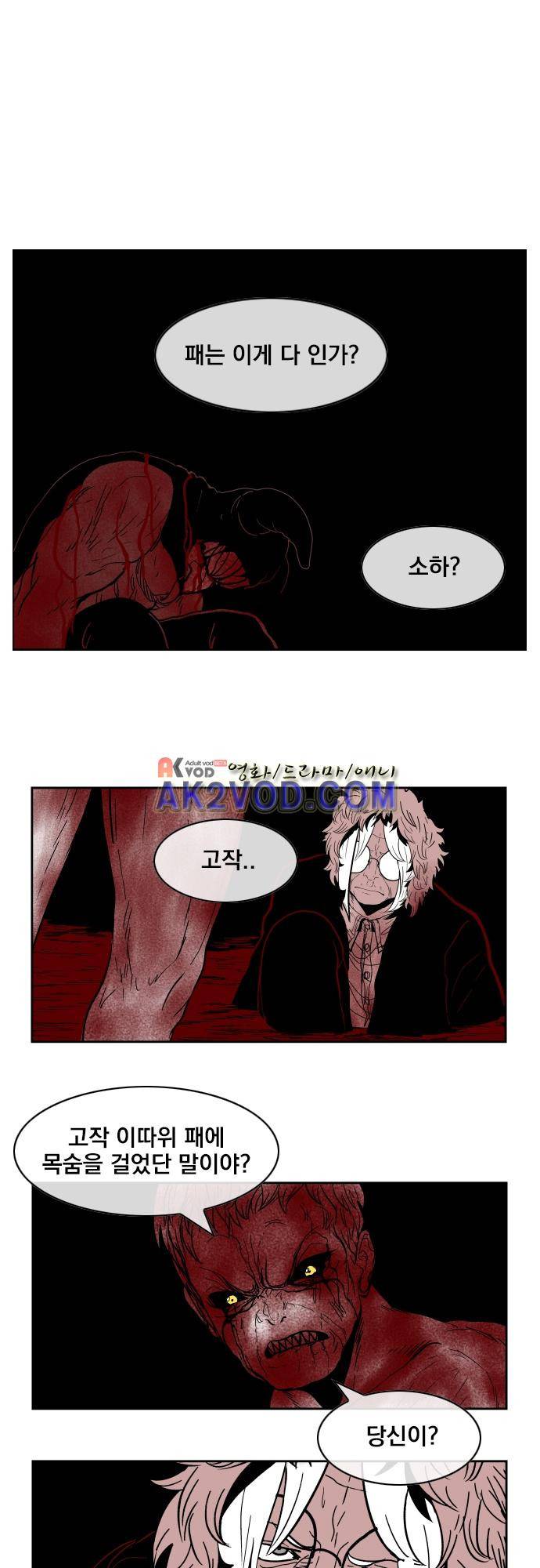 놈들의 세계 86화 1