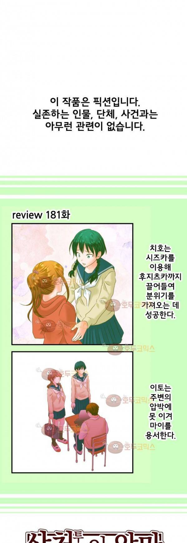 상처투성이 악마 182화 2