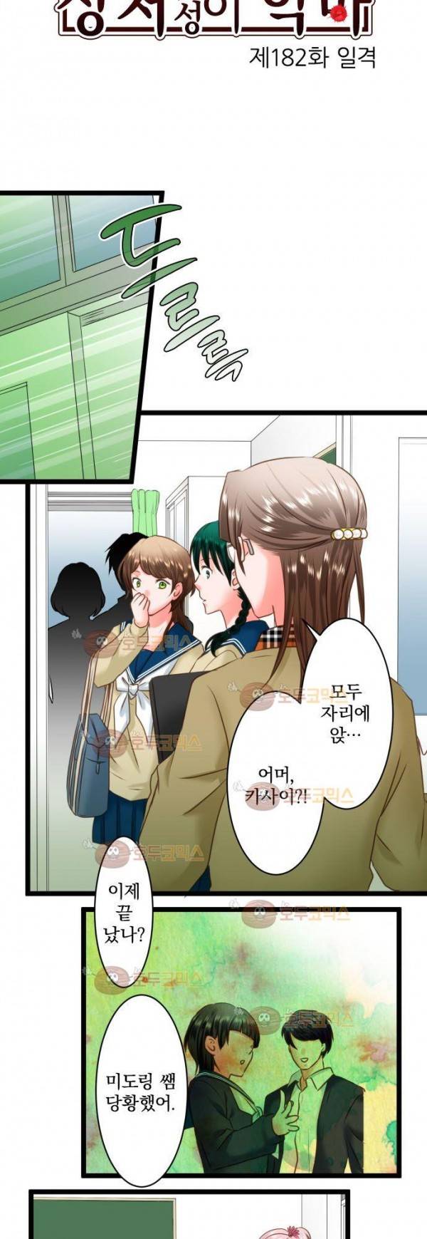 상처투성이 악마 182화 3