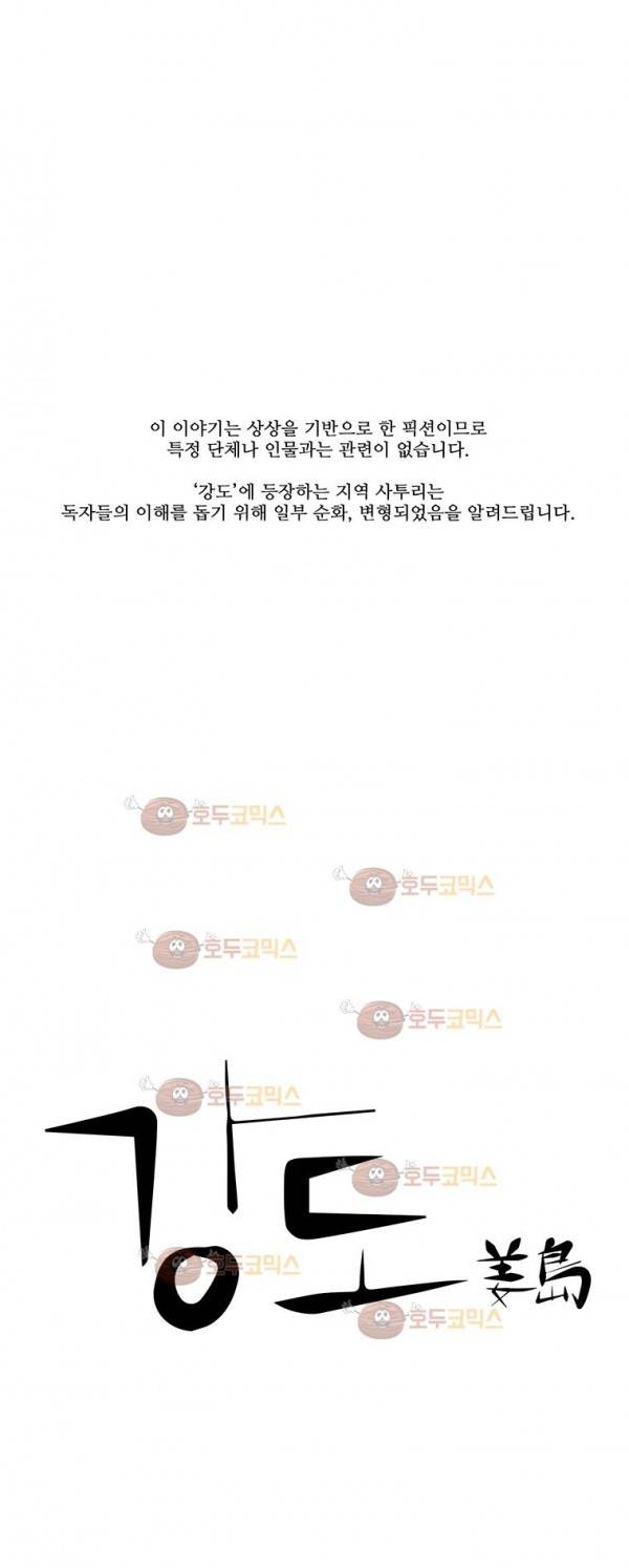 강도 25화 1