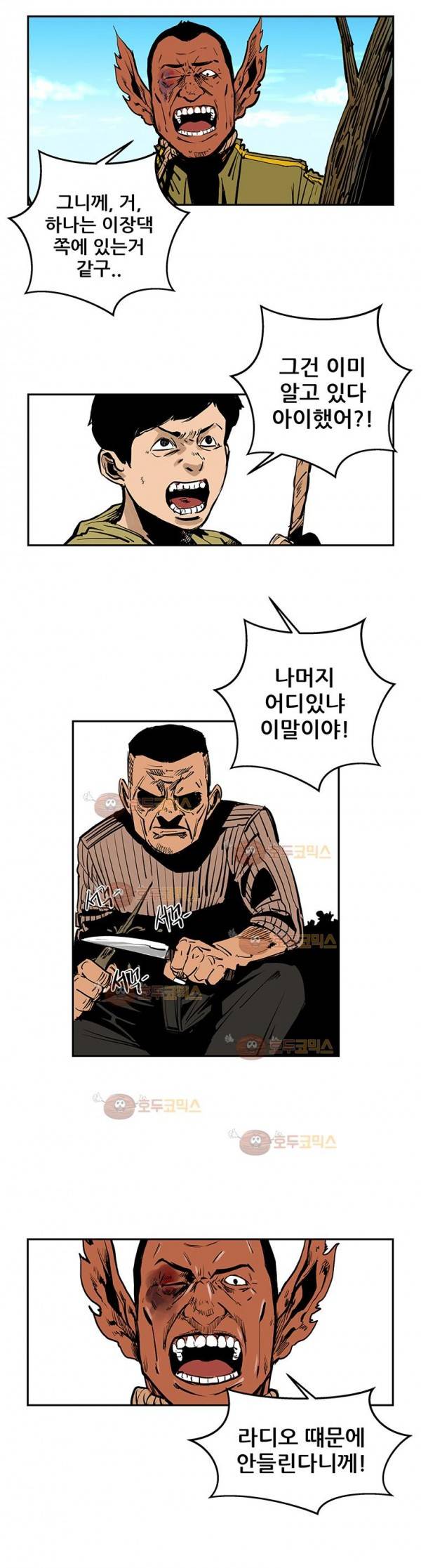 강도 25화 4