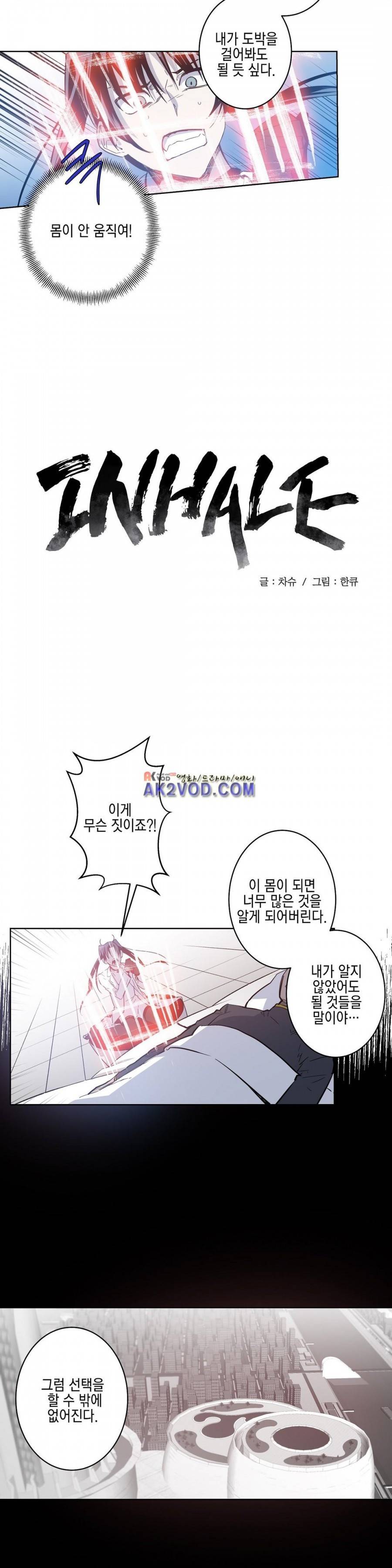 인헤일 37화 (2부 6화) 2