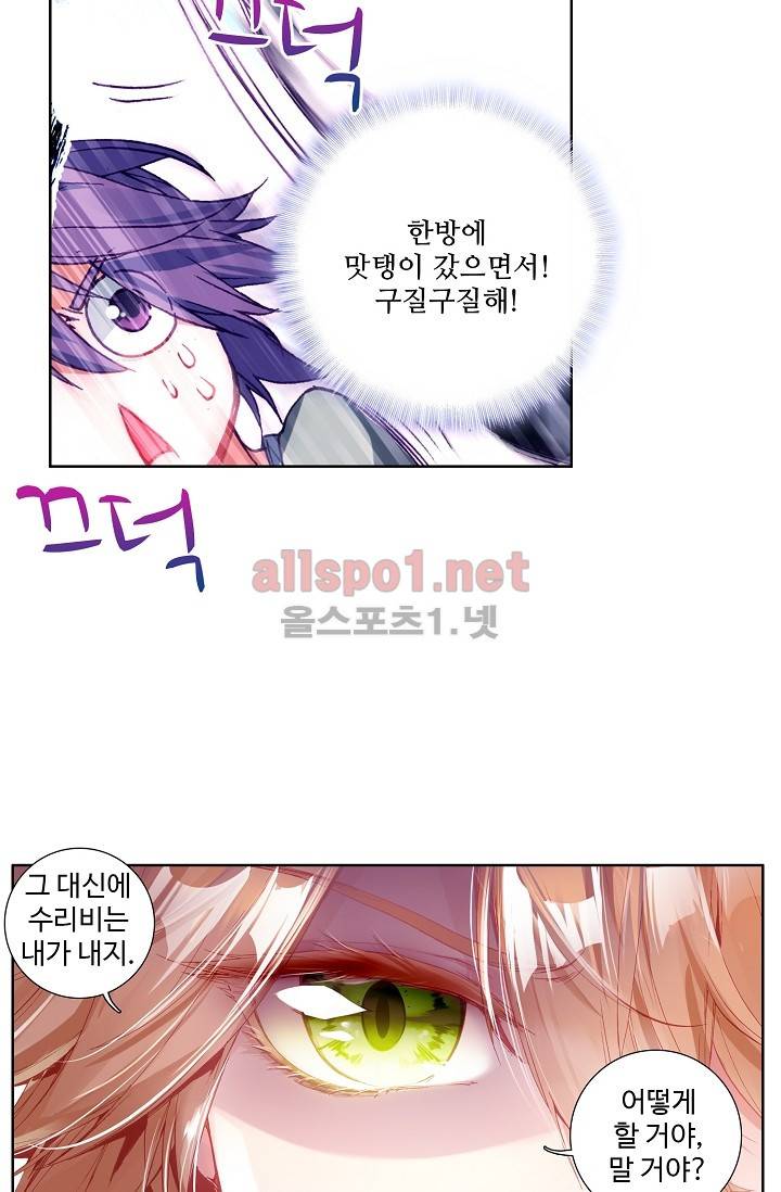 엘피스 전기: 용왕전설 20화 4