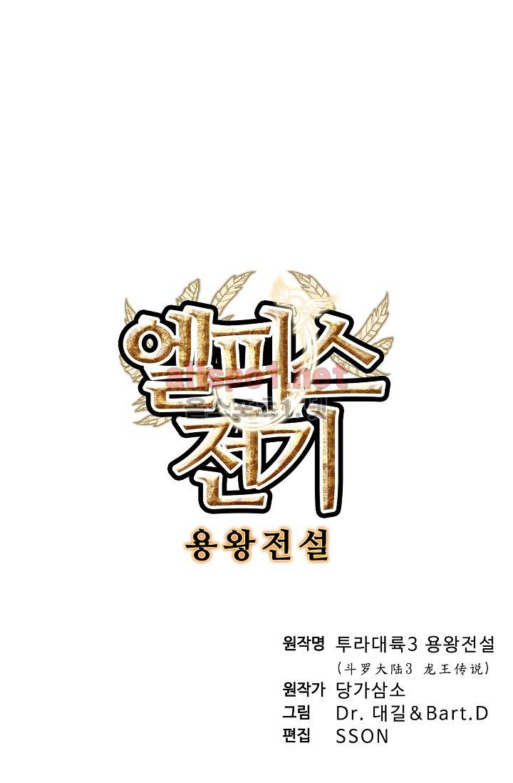 엘피스 전기: 용왕전설 20화 6
